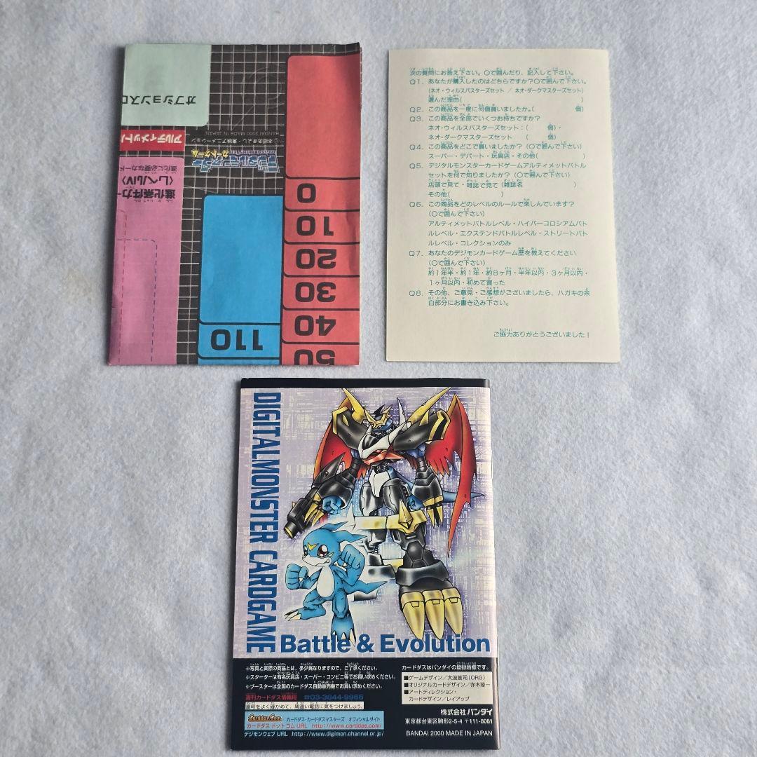 希少 旧デジモンカード アルティメットバトルセット ネオダークマスターズセット