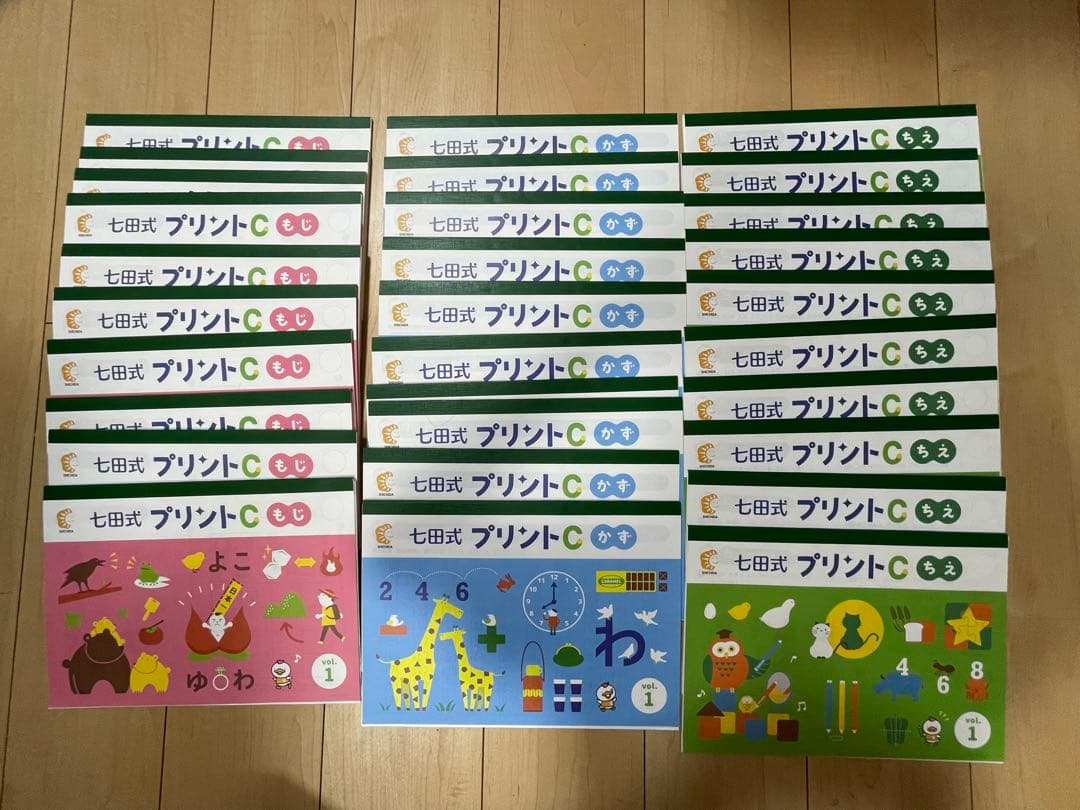 七田式 プリントC 知育教材セット