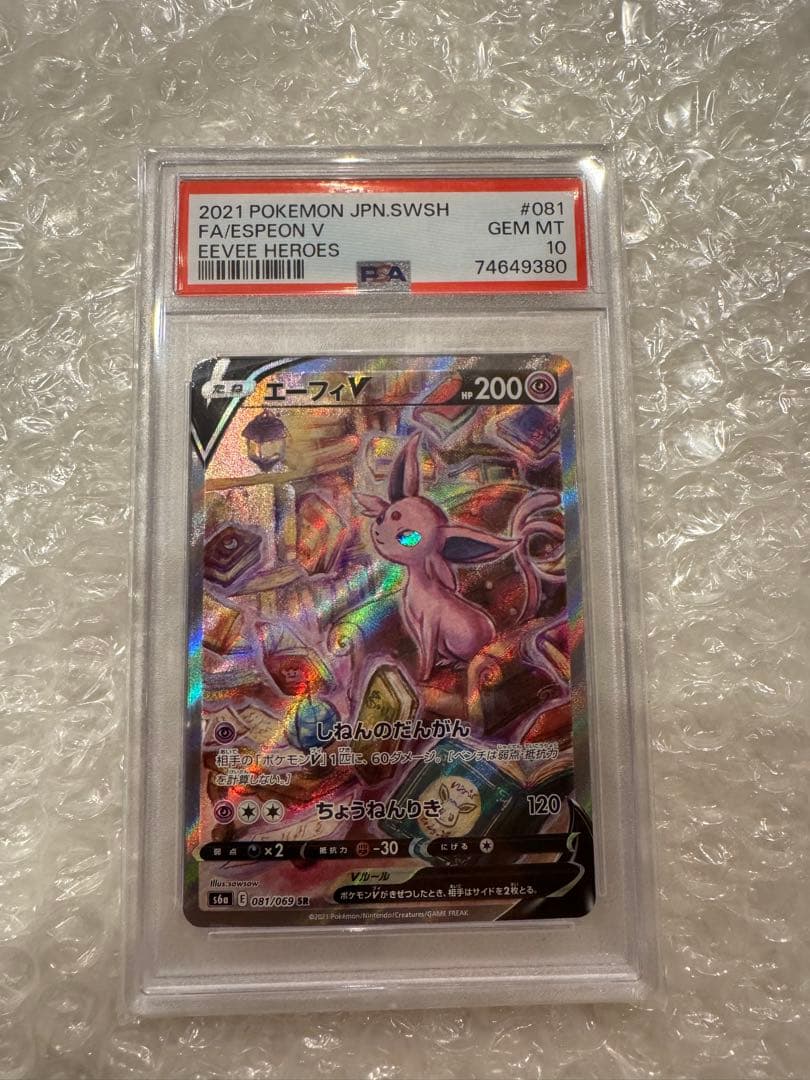大特価★ポケモンカード Eevee V PSA 10エーフィ