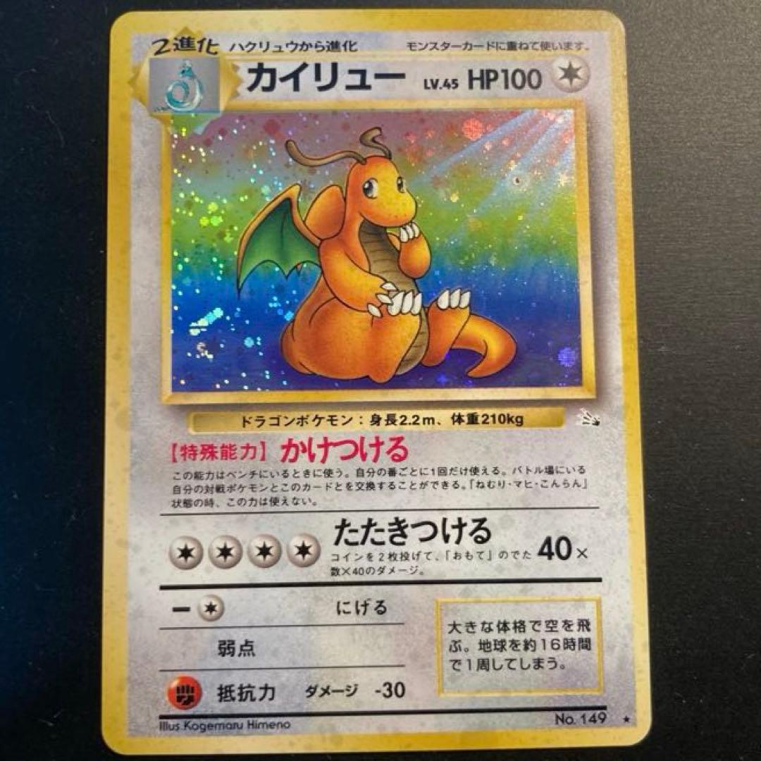 【旧裏】カイリュー ★ 第3弾拡張パック 化石の秘密※十字ホロ有り<傷有品>