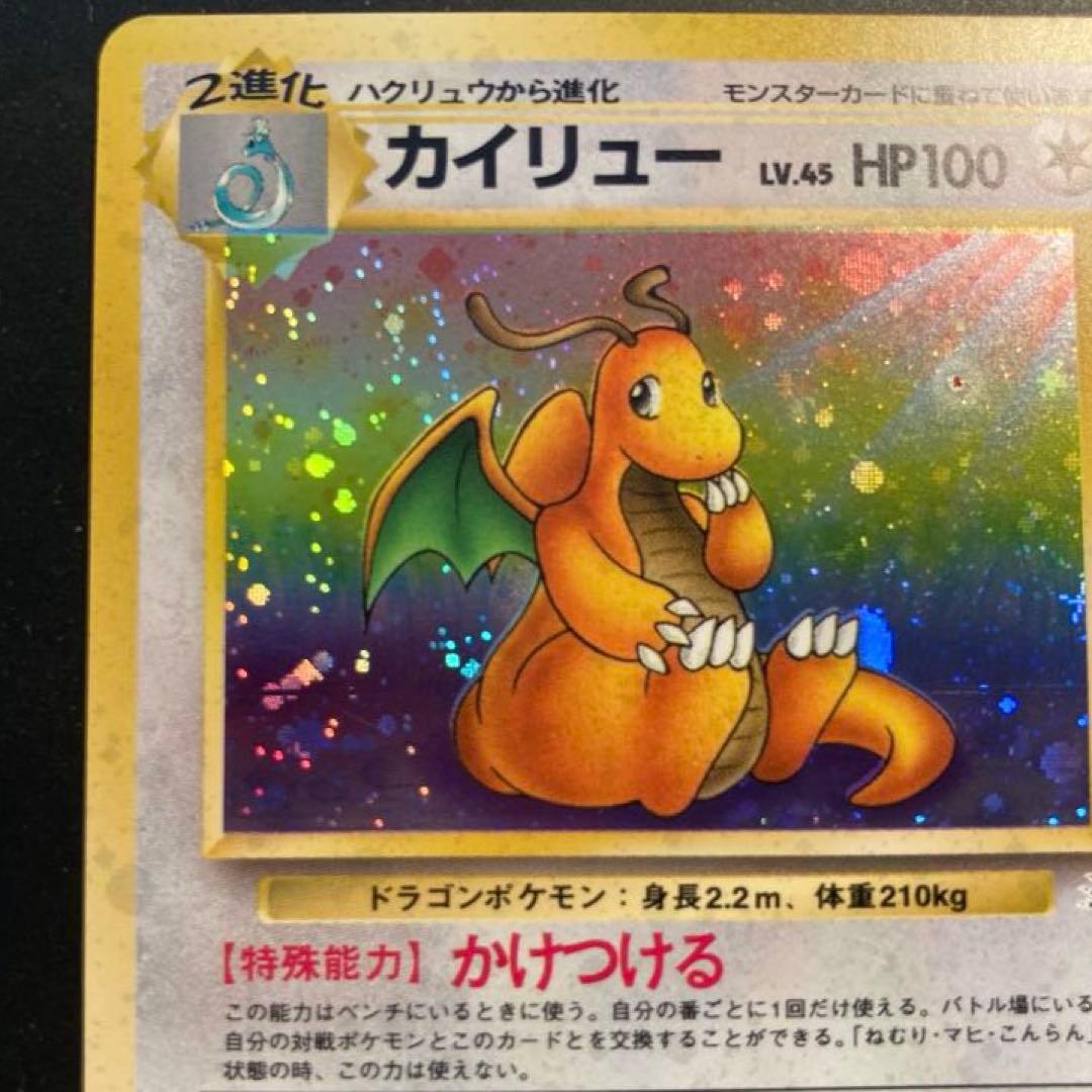 【旧裏】カイリュー ★ 第3弾拡張パック 化石の秘密※十字ホロ有り<傷有品>