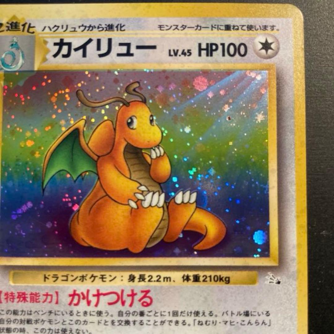 【旧裏】カイリュー ★ 第3弾拡張パック 化石の秘密※十字ホロ有り<傷有品>