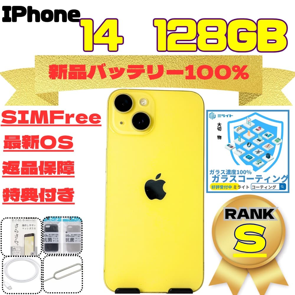 IPhone14 128GB Yellow 新品バッテリー100%※発送は日曜日
