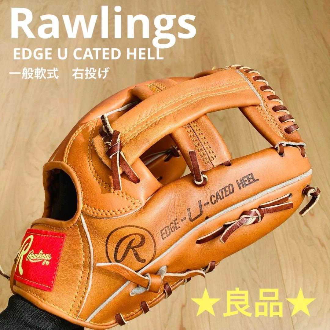 【匿名配送】★良品★ローリングス 一般軟式 EDGE U CATED HELL