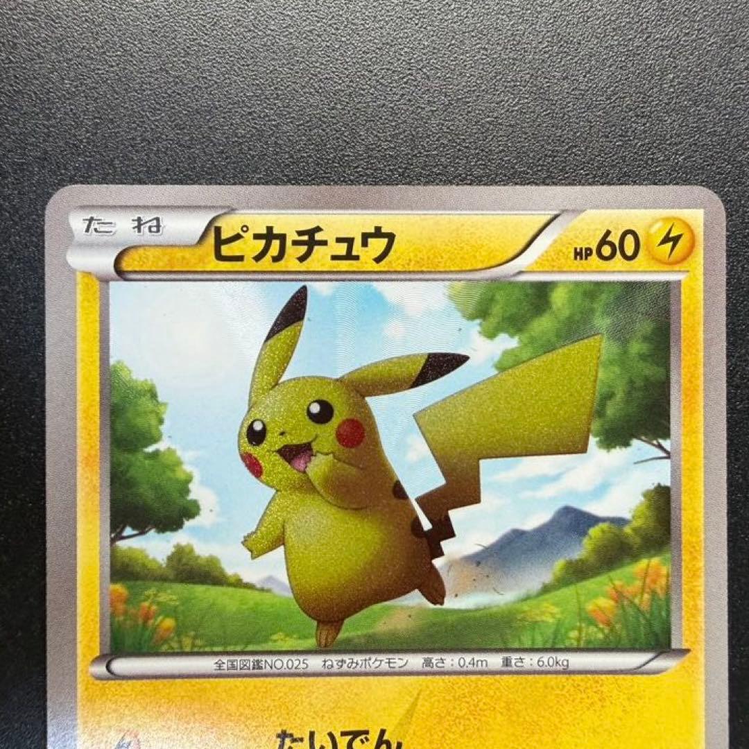 ピカチュウ UR BW1 ブラックコレクション 056/053