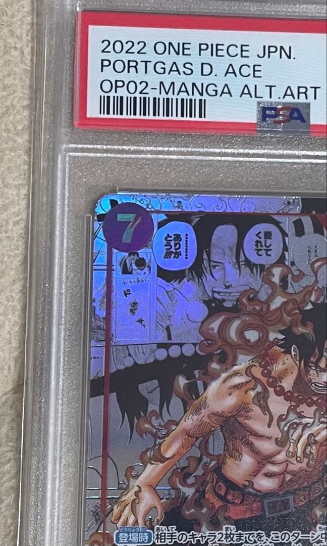 だ*ち様 ポートガス・D・エース ス SR コミパラ OP02-013 PSA1
