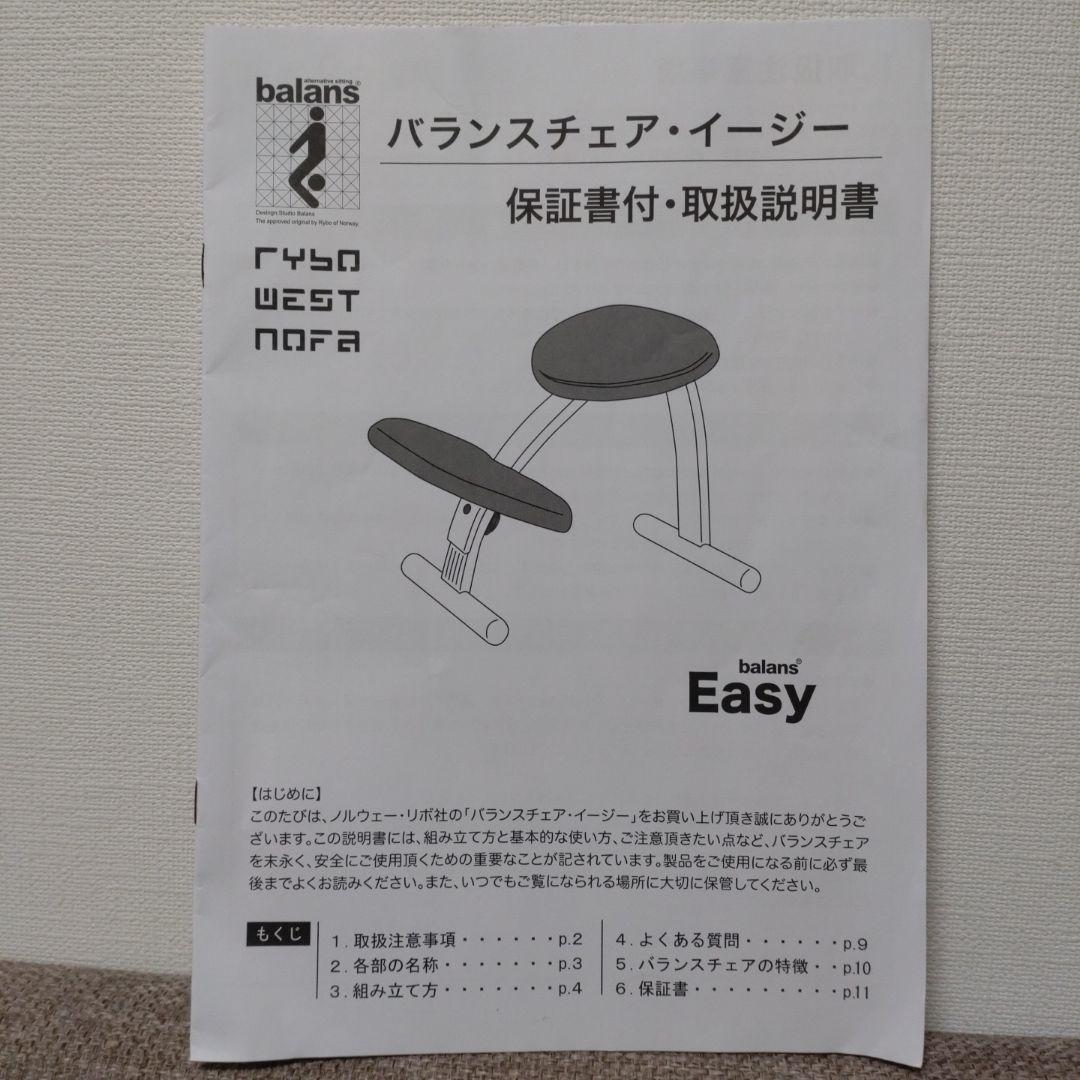 リボ社 バランスチェア イージー