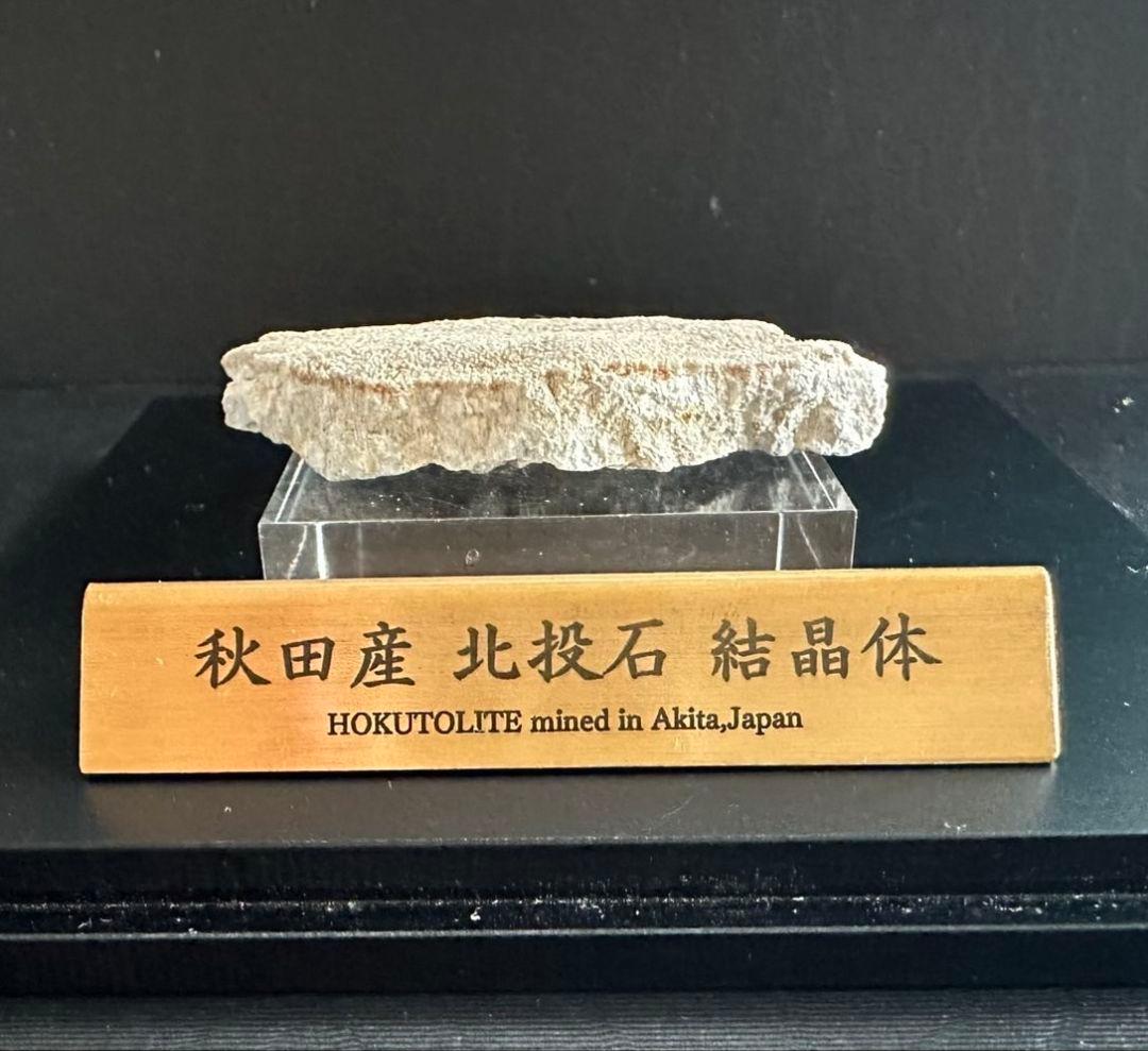 ★秋田発『北投石』２９グラム 100%本物!! 秋田玉川温泉産✨年末年始セール✨