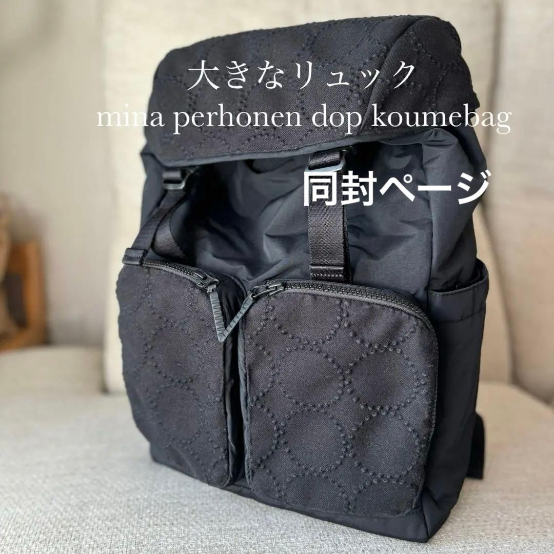 yoyo様　同封ページ　ミナペルホネン　mina perhonen