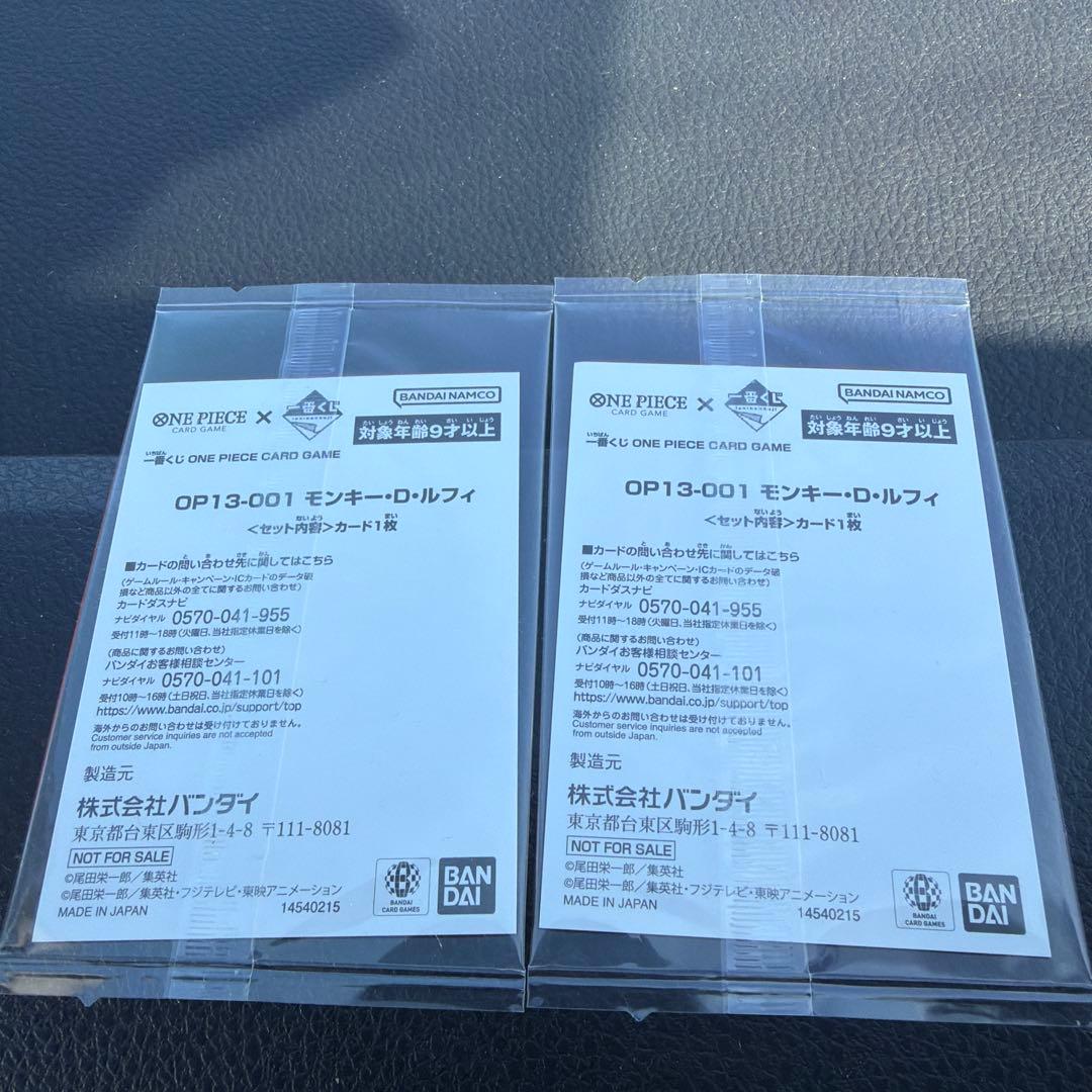 一番くじ　ワンピースカード　プロモカード　 モンキー・D・ルフィ　カード　2枚