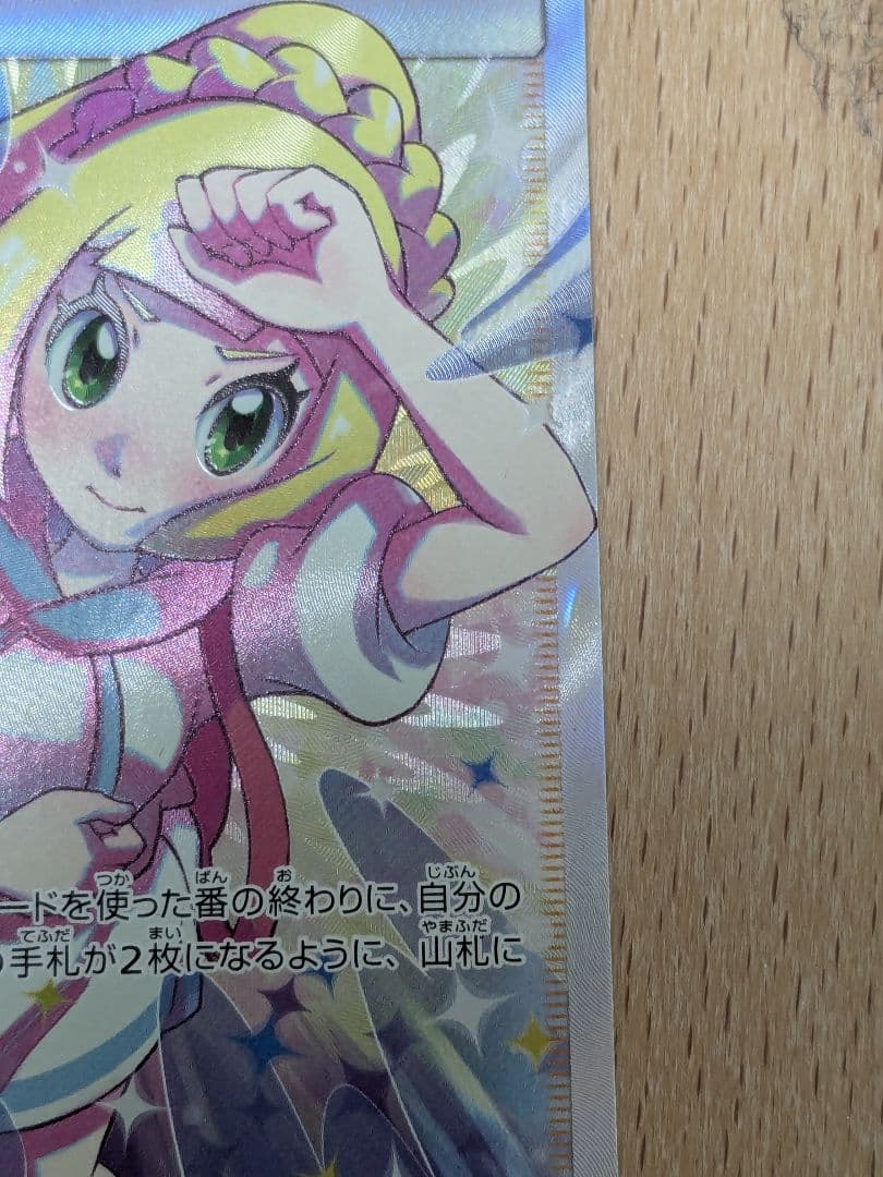 リーリエの全力 SR SM11b ドリームリーグ 068/049