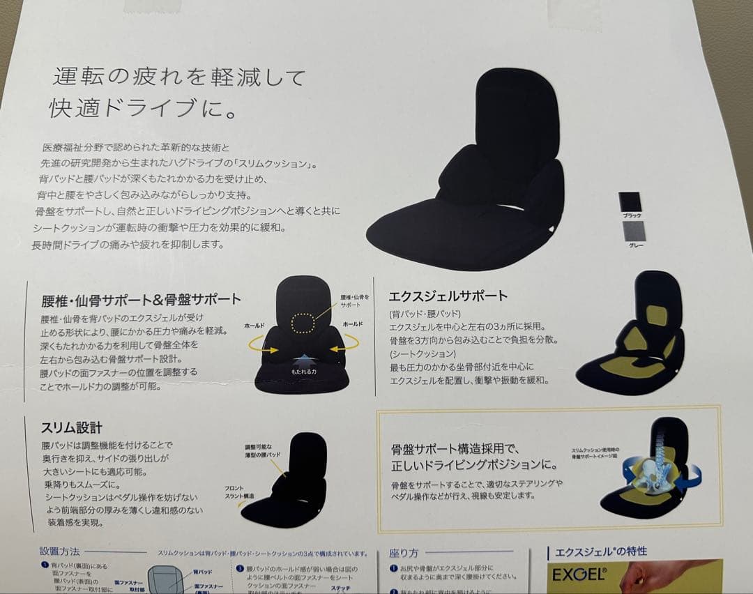 EXGEL ハグドライブ スリムクッション HUD03-BK エクスジェル　黒