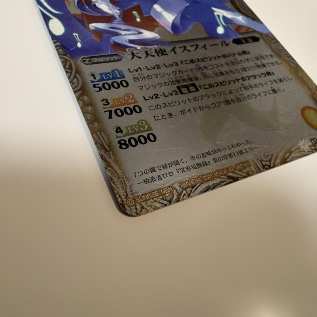 【初期・Xレア】バトルスピリッツ 大天使イスフィール