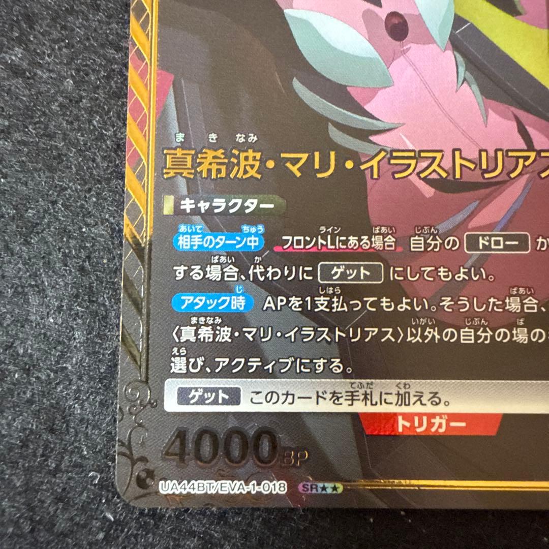 【マグネットローダー付き】真希波・マリ・イラストリアス　SR★★