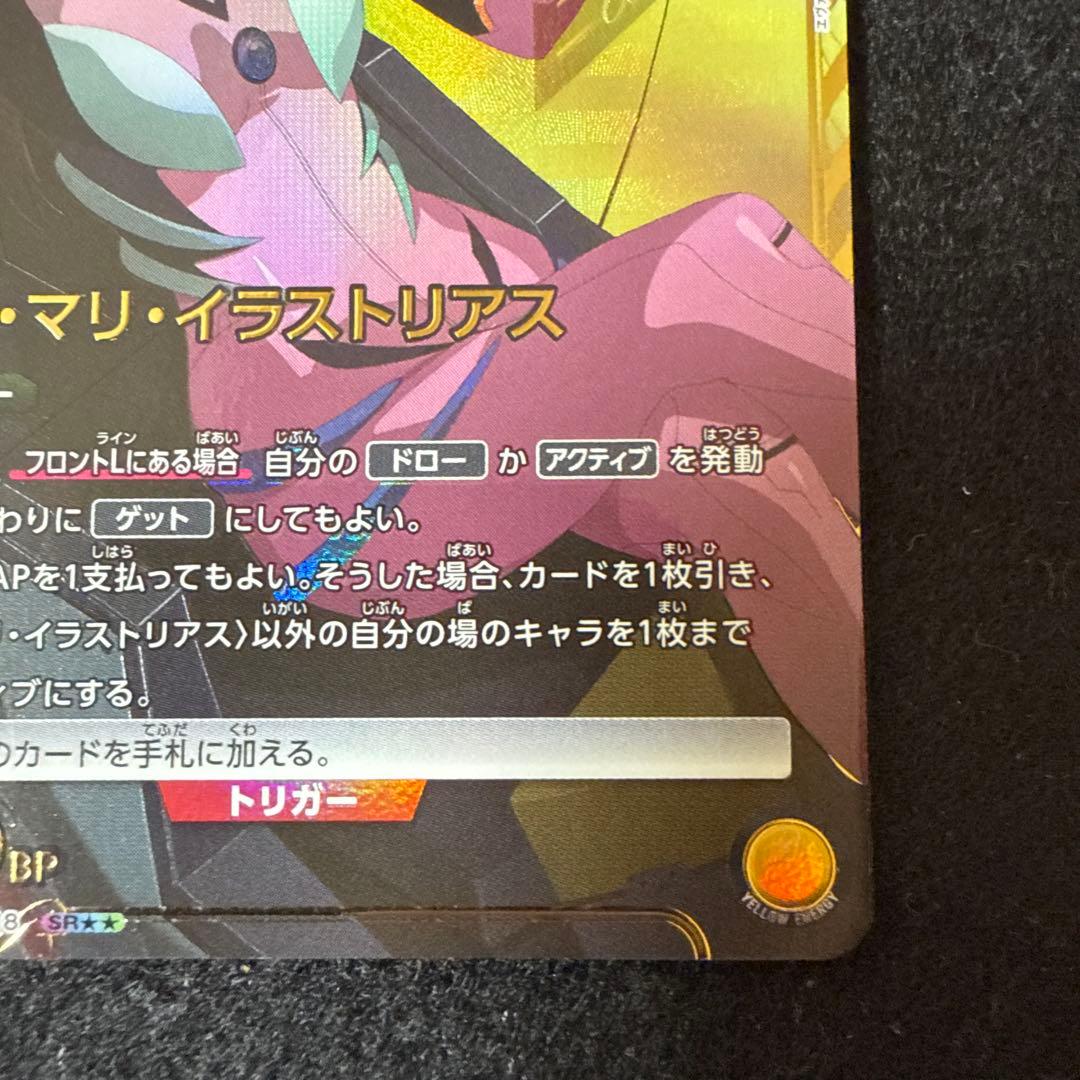 【マグネットローダー付き】真希波・マリ・イラストリアス　SR★★