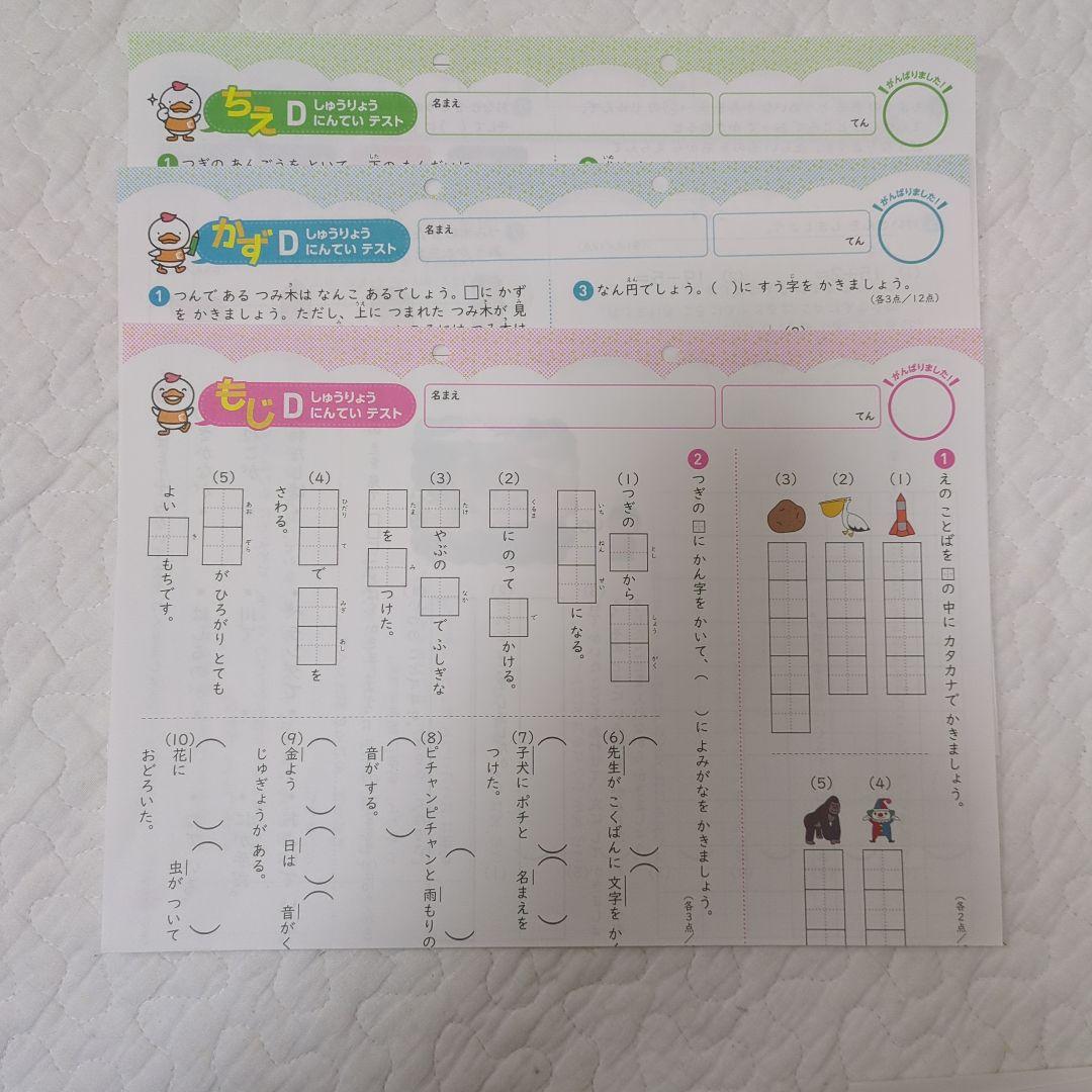 七田式プリントD もじ・かず・ちえ 全巻セット（一部欠損　はんこなし）