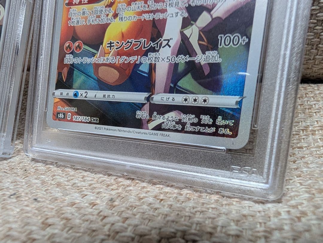 リザードン CHR ロトムAR psa10セット