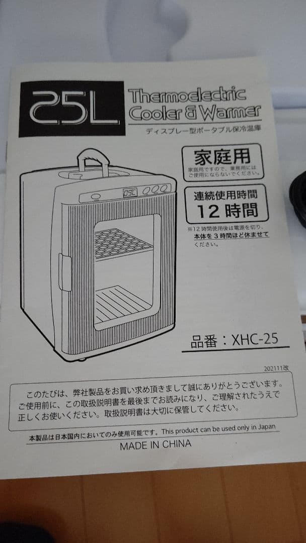 冷温庫 LED照明付き