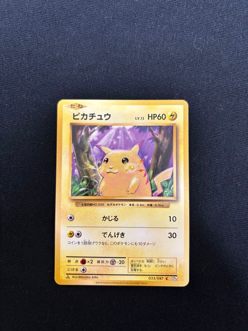 ピカチュウ トウホク bw ポケモンセンター オープン記念 プロモ マック