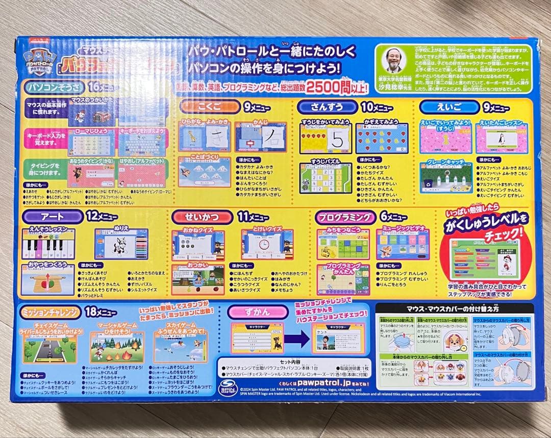 パウ・パトロール パウフェクトパソコン　タカラトミー