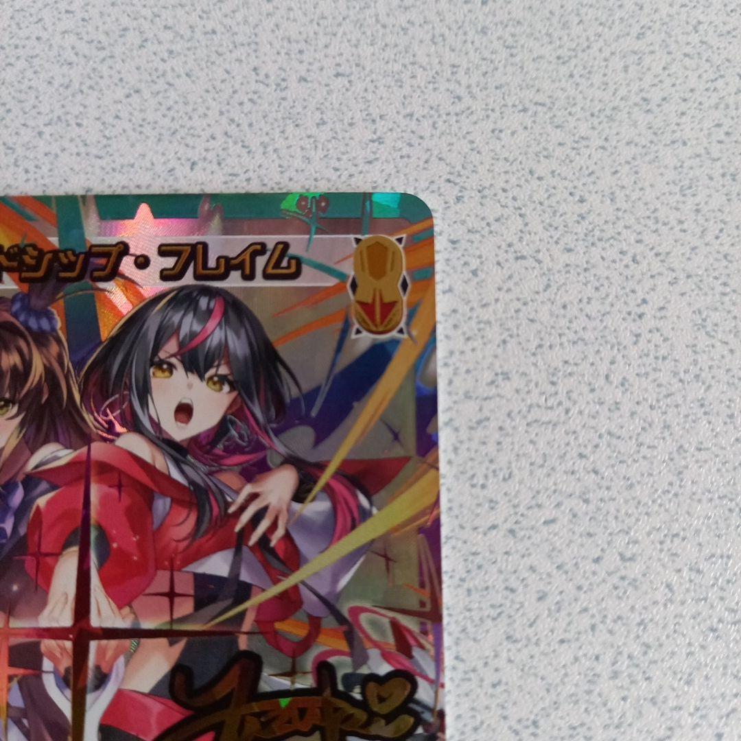 ウィクロス「UAR フレンドシップ・フレイム」