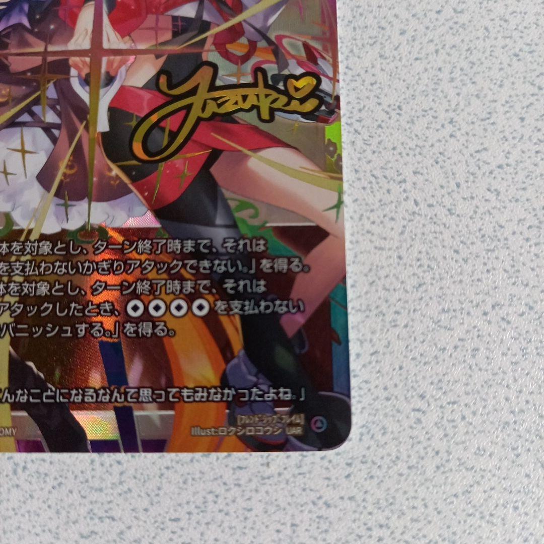 ウィクロス「UAR フレンドシップ・フレイム」