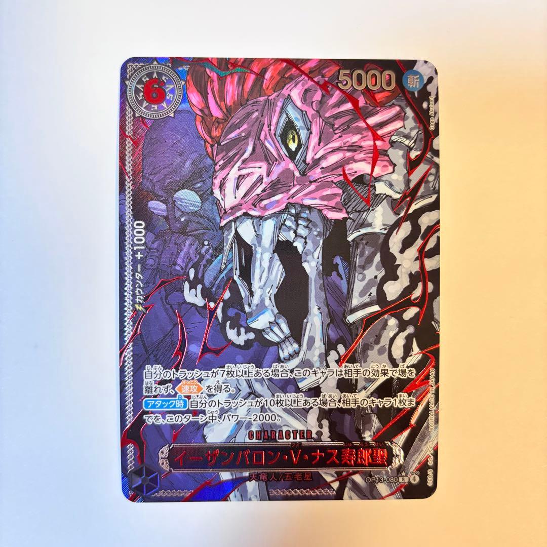 イーザンバロン・V・ナス寿郎聖 赤 レッド パラレル ワンピースカード