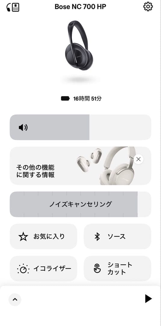 BOSE ノイズキャンセリングヘッドホン NC700 ワイヤレスヘッドホン
