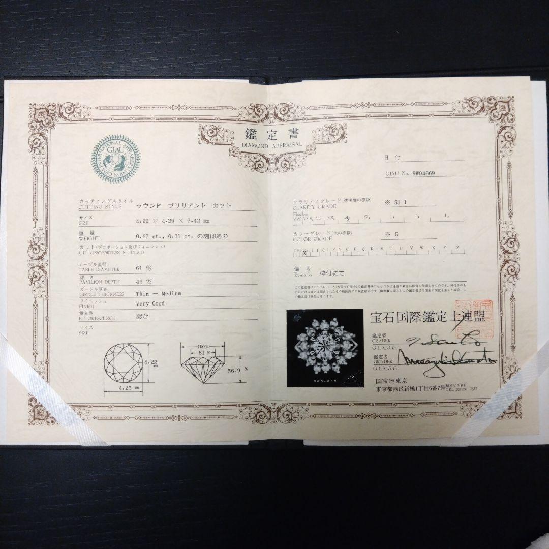 ダイアモンドリング（鑑定書　有）