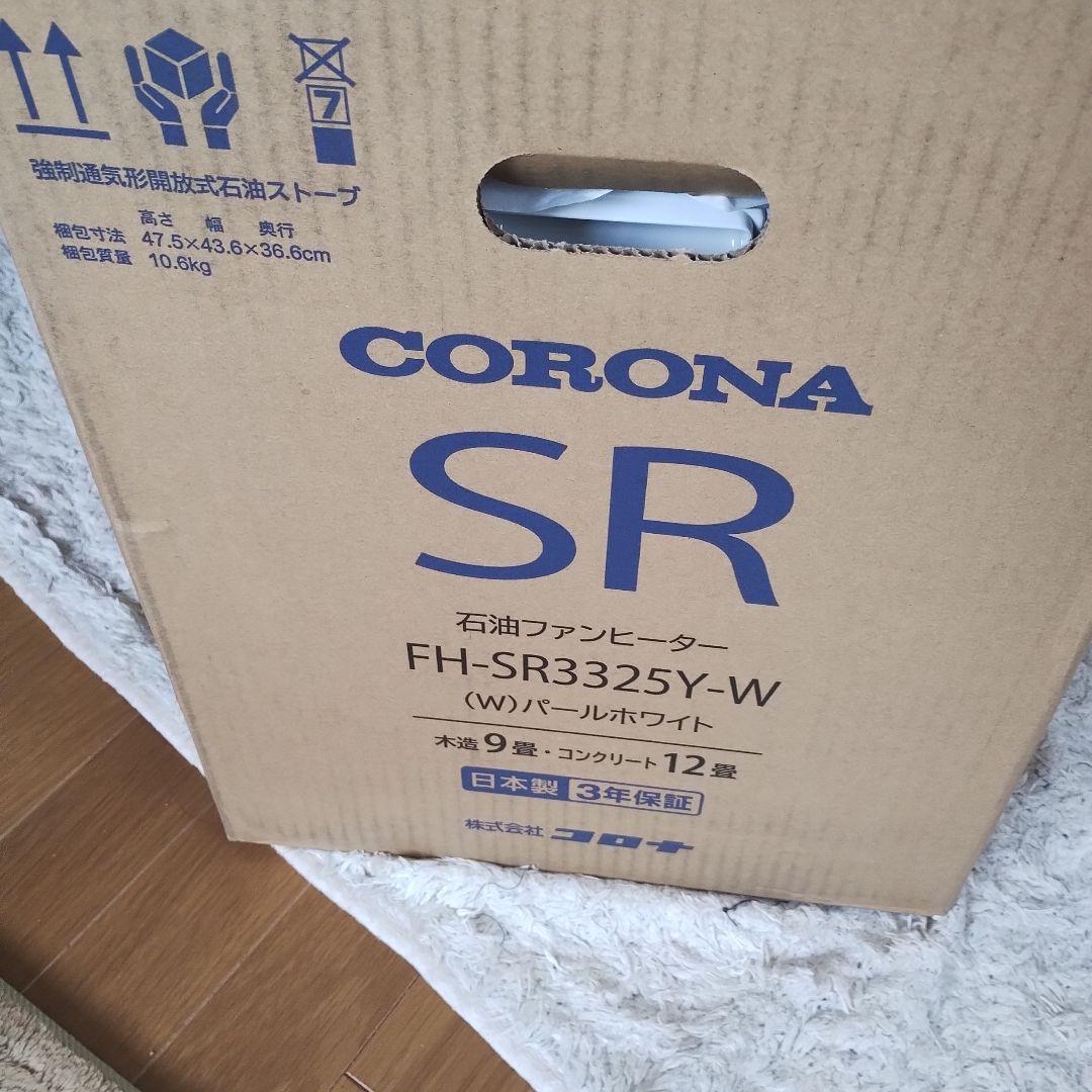 CORONA 石油ファンヒーター FH-SR3325Y-W パールホワイト