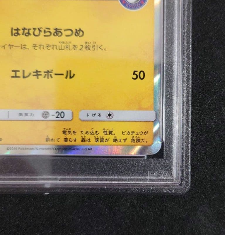 【PSA10】 お茶会ごっこピカチュウ