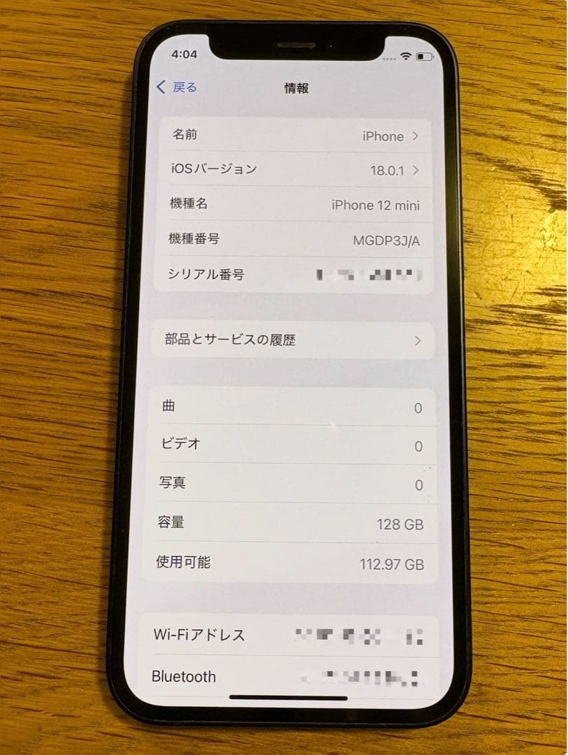 iPhone 12 mini 128GB（SIMフリー）