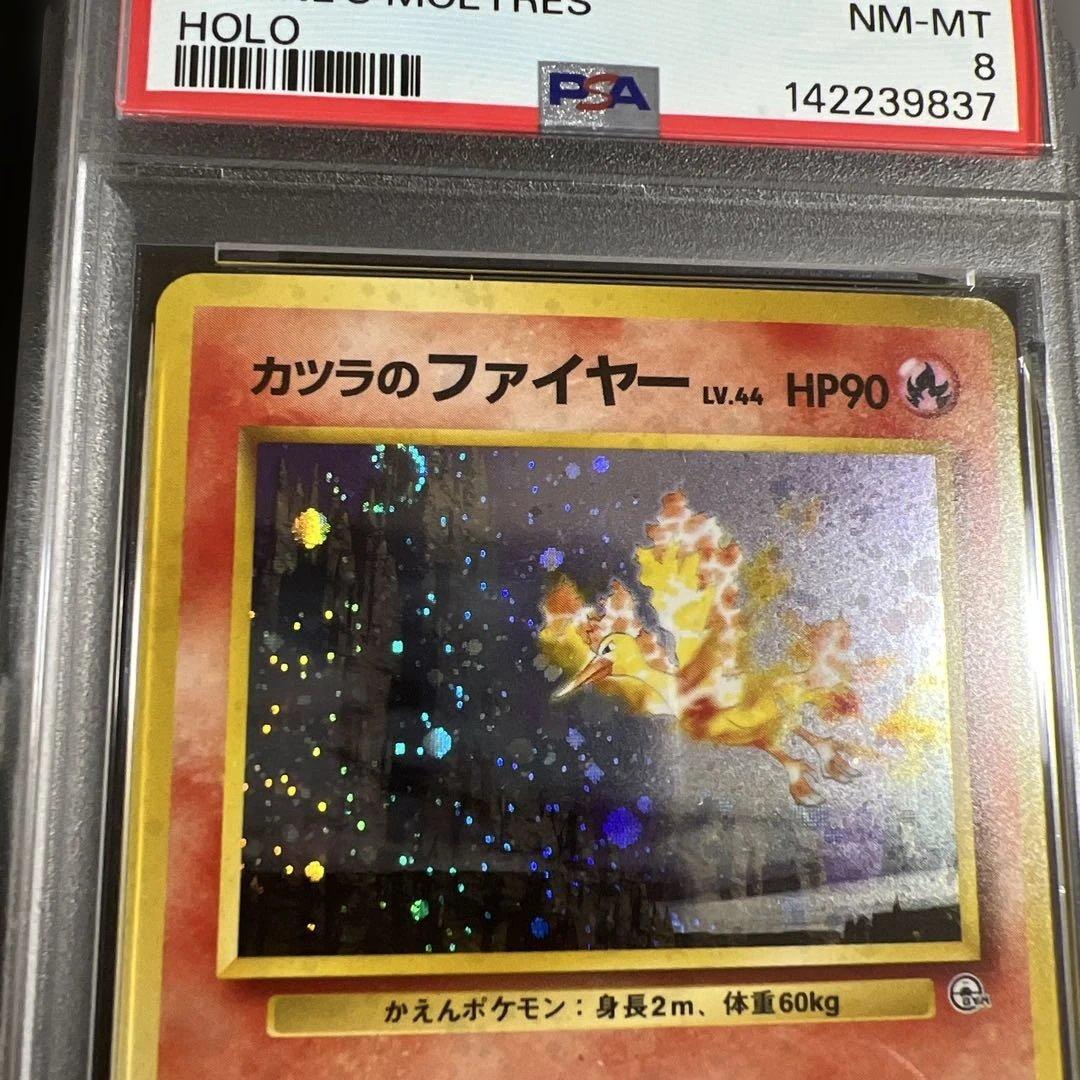 【PSA8】ポケモンカード旧裏 カツラのファイヤー ♡渦巻きホロ
