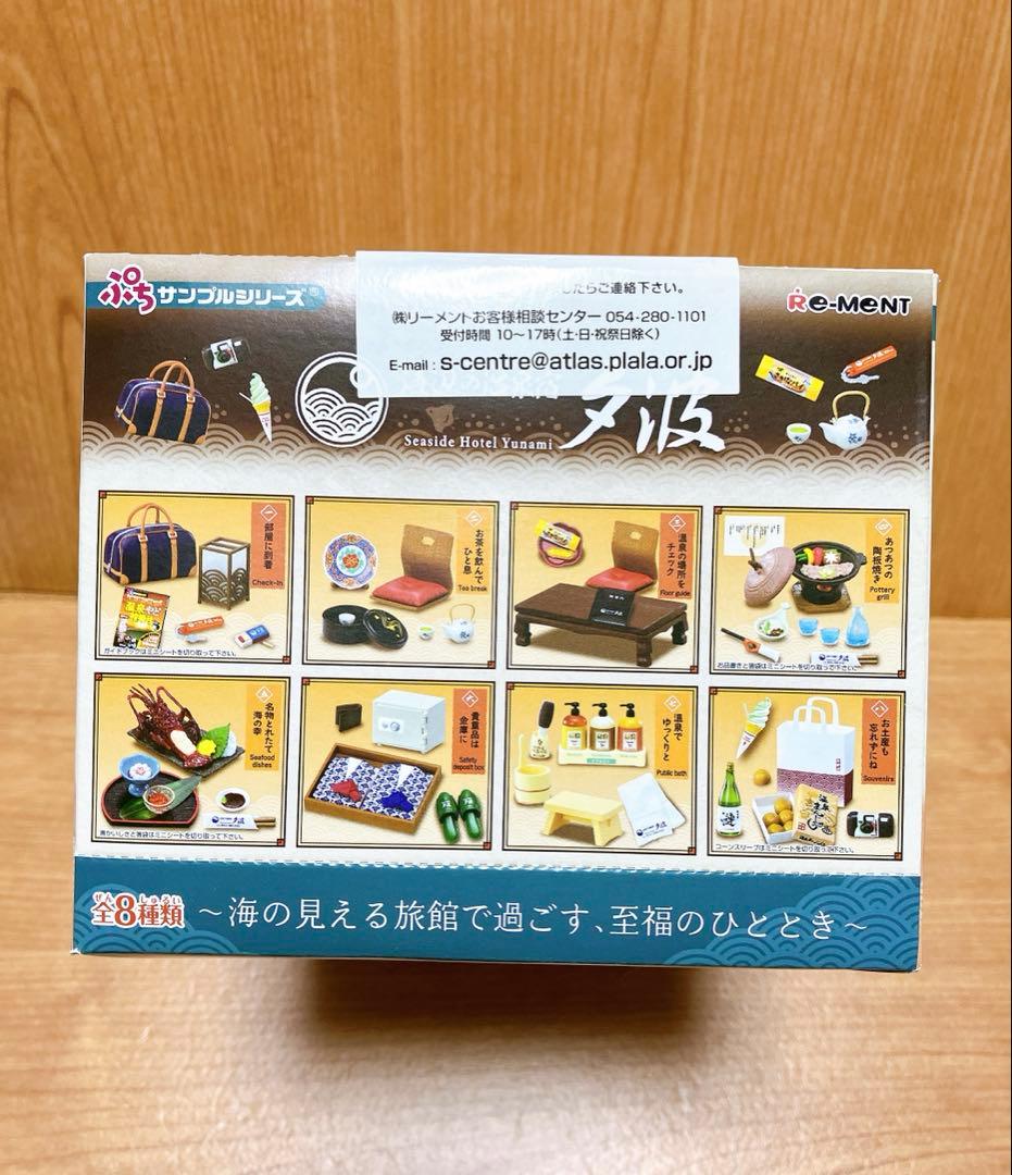 海辺の温泉宿　夕波　オトナ買い　大箱未開封／リーメントぷちサンプルシリーズ®︎