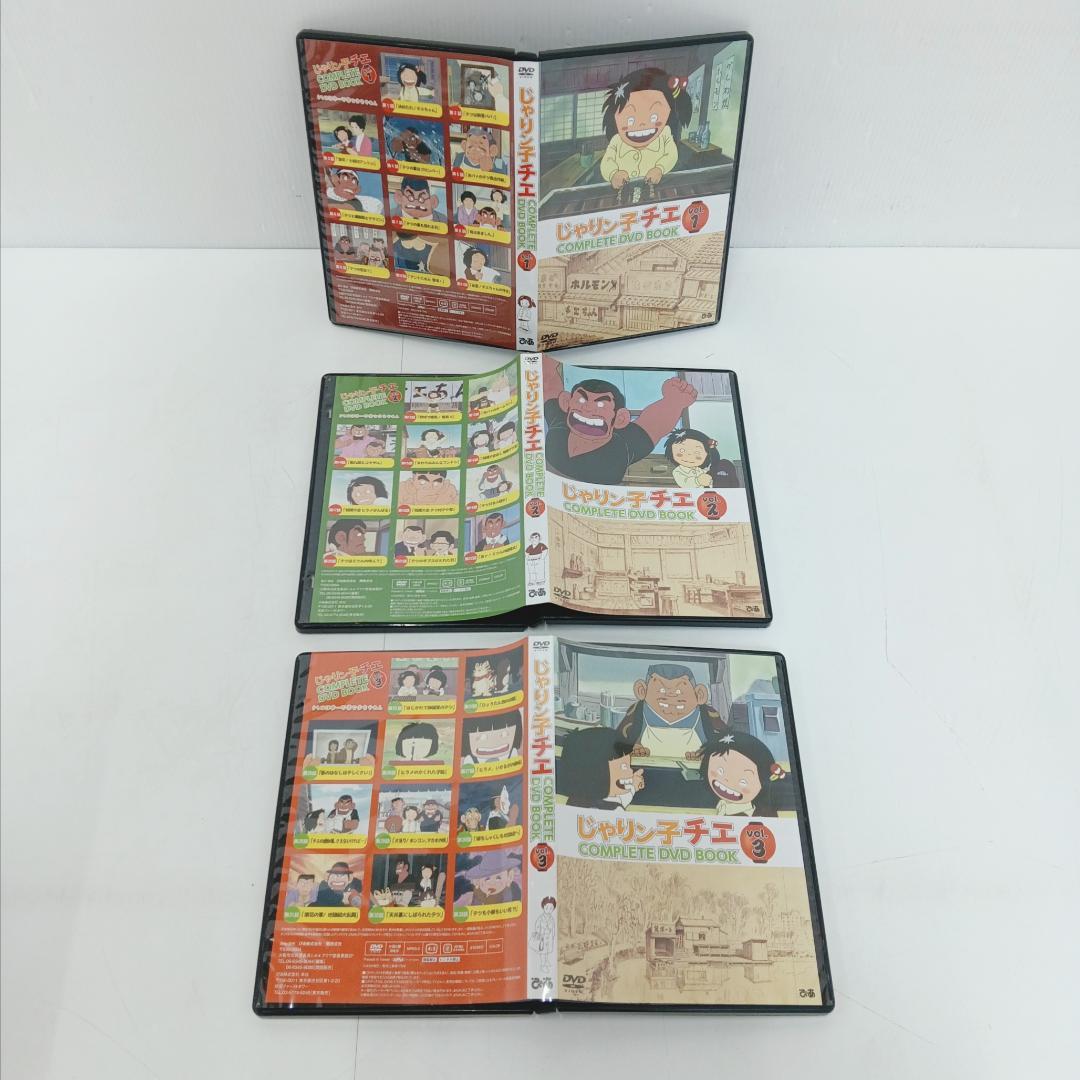 1m1108e3k 計10点 じゃりン子チエ COMPLETE DVD BOOK