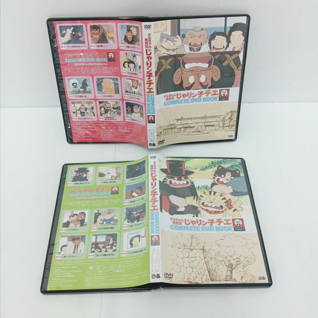 1m1108e3k 計10点 じゃりン子チエ COMPLETE DVD BOOK
