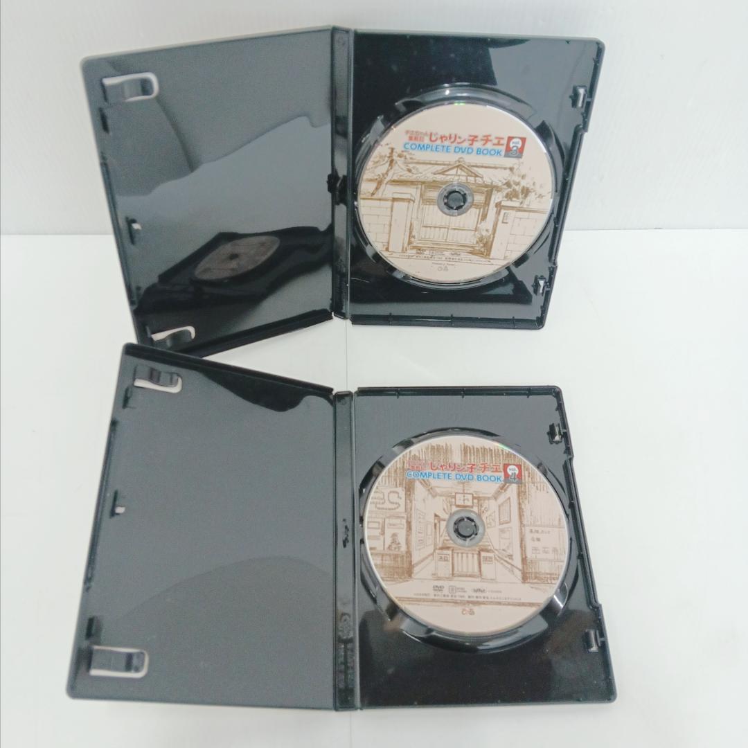 1m1108e3k 計10点 じゃりン子チエ COMPLETE DVD BOOK
