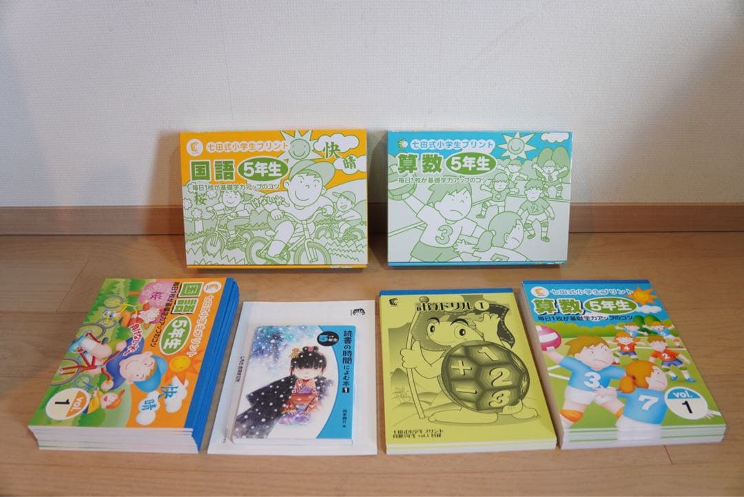 七田式小学生プリント　国語・算数 5年生 プリント 2冊セット