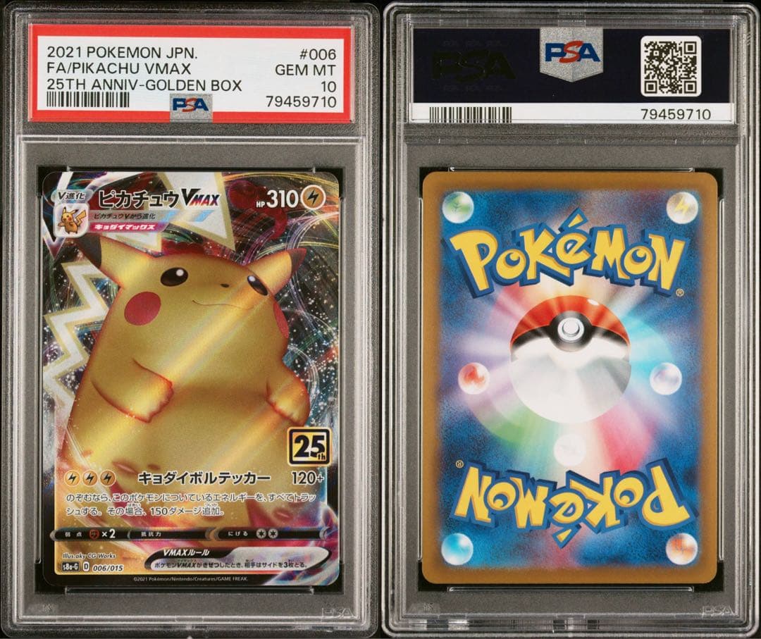 【PSA10】ピカチュウVMAX PSA10 ゴールデンボックス 25th