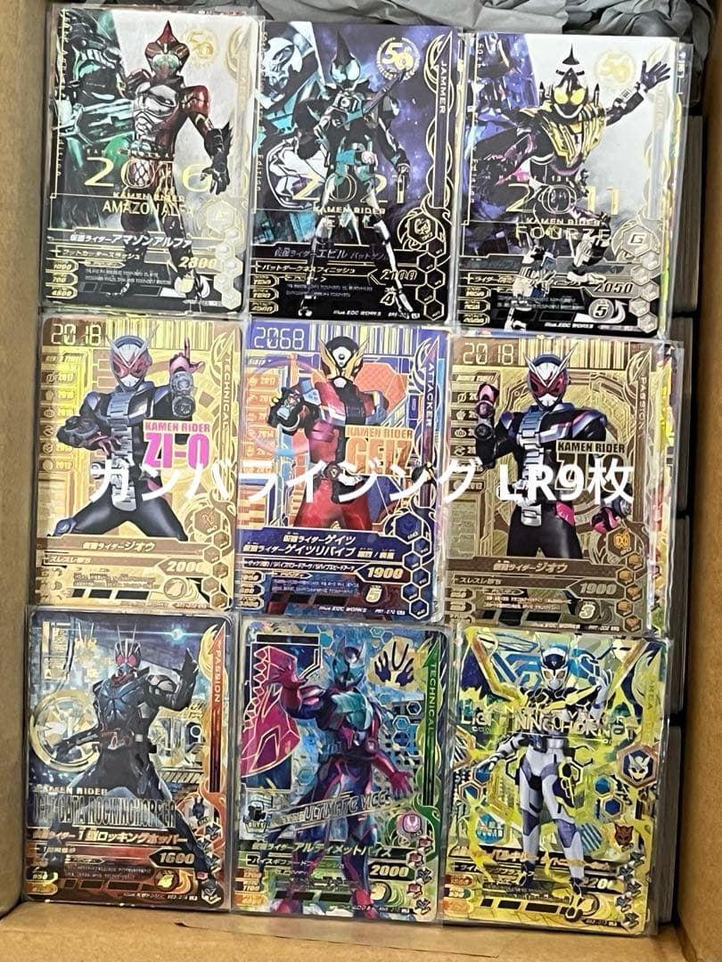 ガンバライジング・ガンバレジェンズ大量5301枚（LR54枚・他）おまけ付き