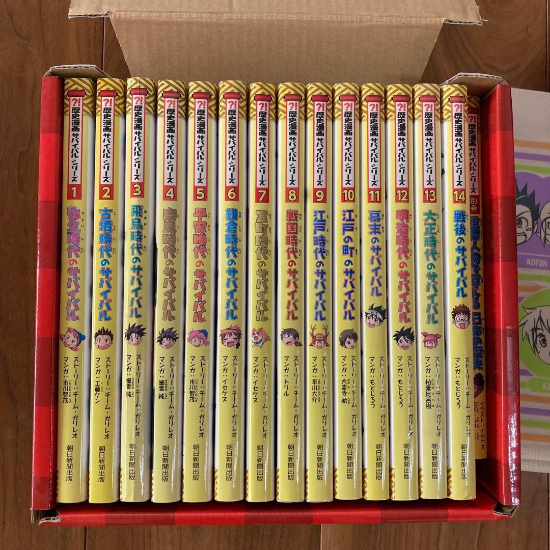 歴史漫画サバイバルシリーズ全14巻＋特典付き ①トートバッグ ②歴史の重要人物