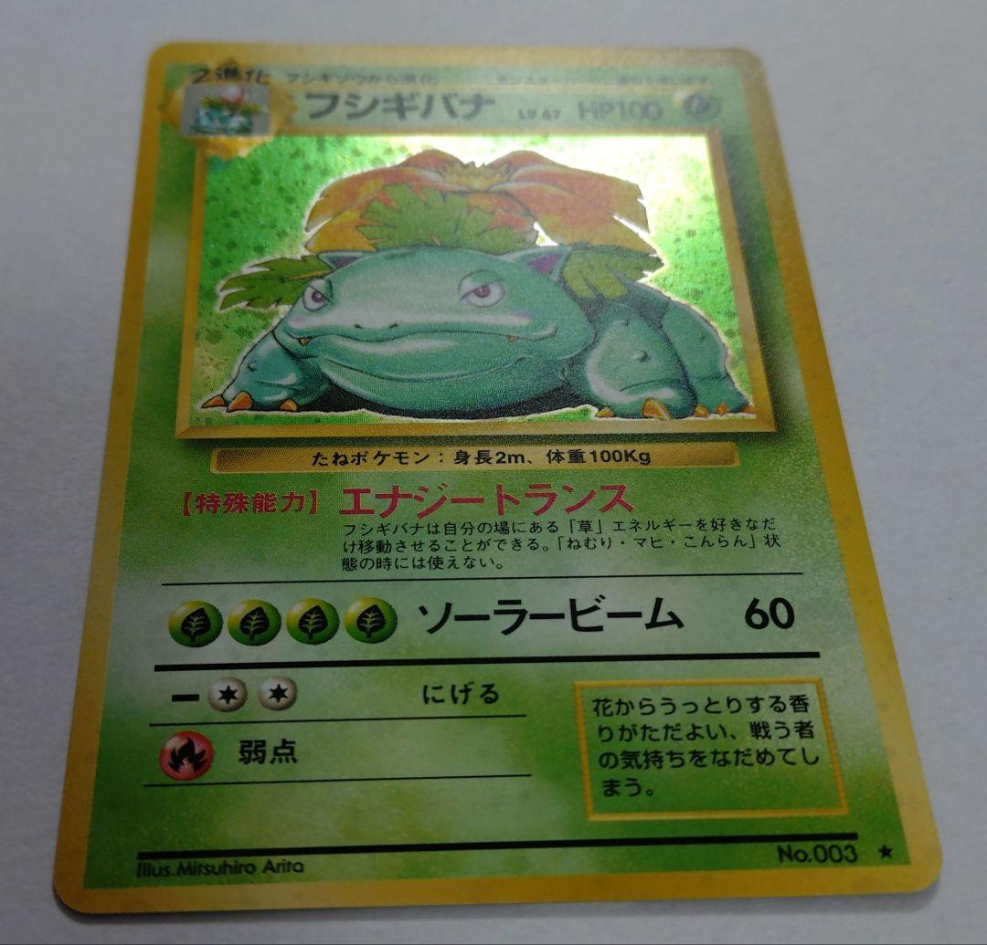 K*g様 ポケモンカード　旧裏　フシギバナ