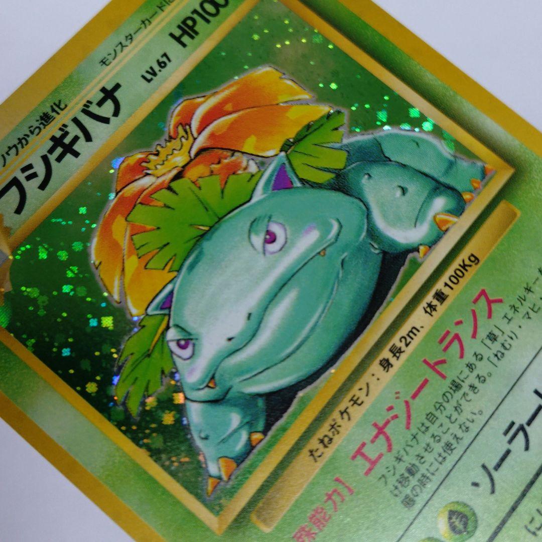 K*g様 ポケモンカード　旧裏　フシギバナ