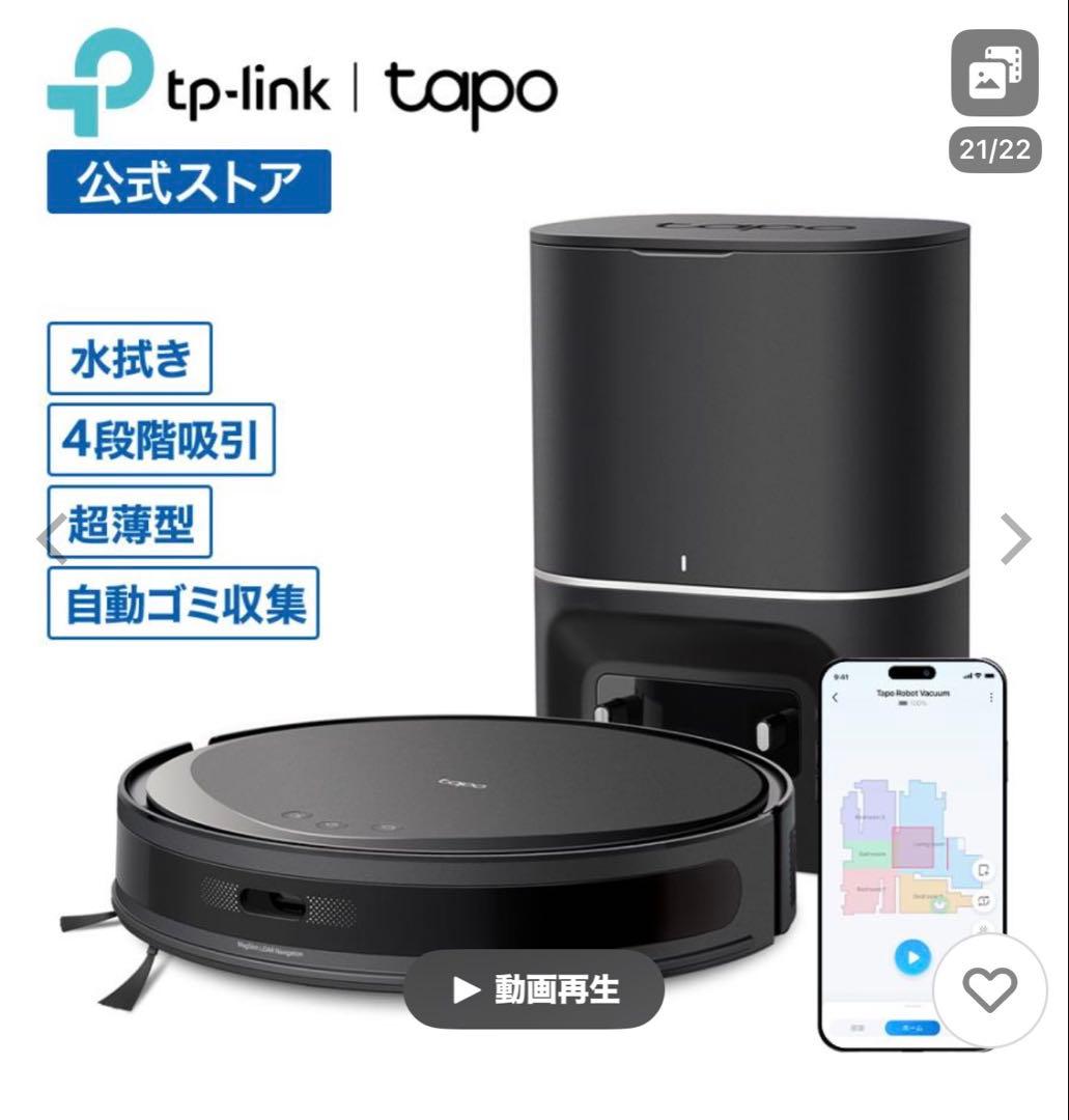 Tapo RV20 Max Plus 音声コントロール5300pa 紙パック付