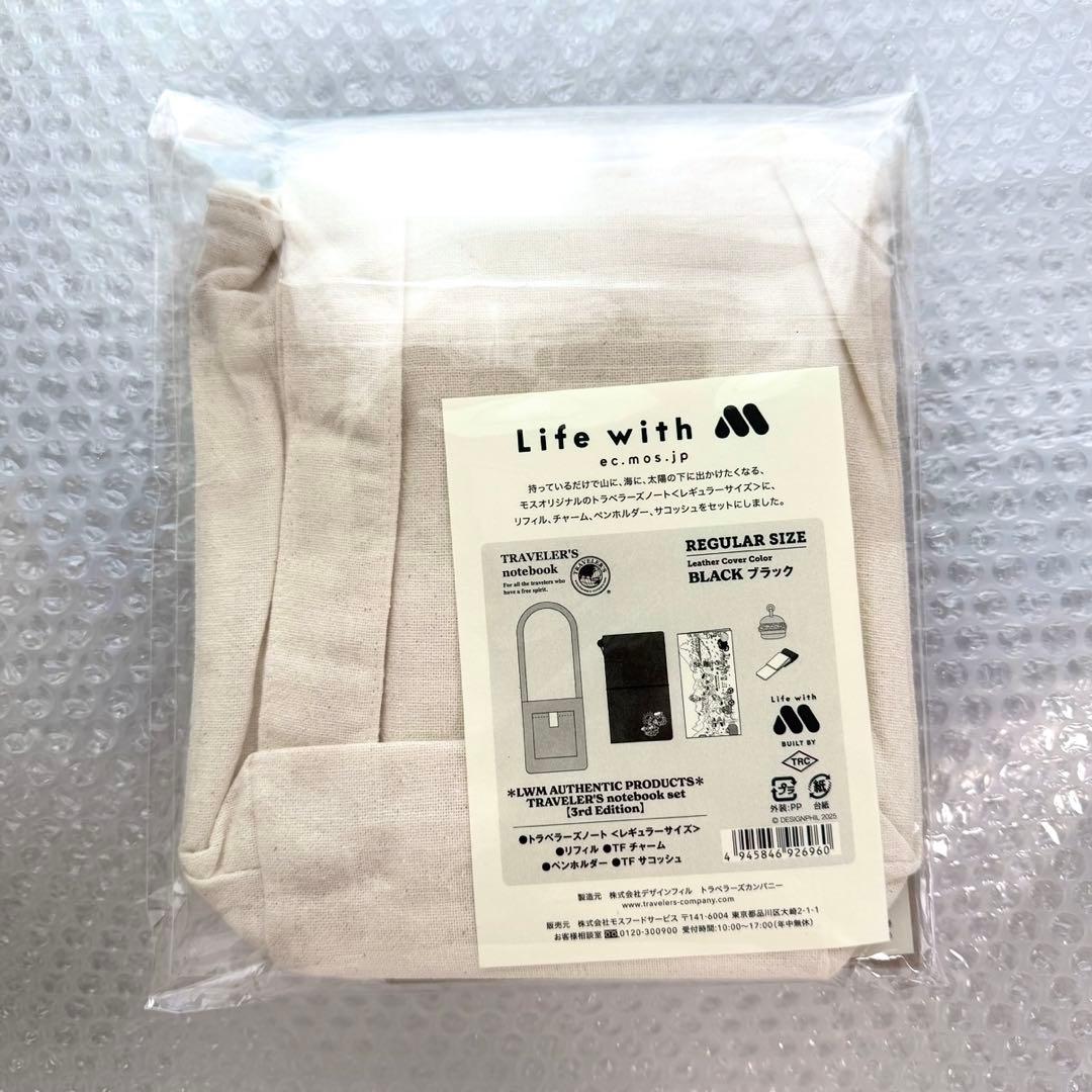 トラベラーズノートセット 3rd edition 黒