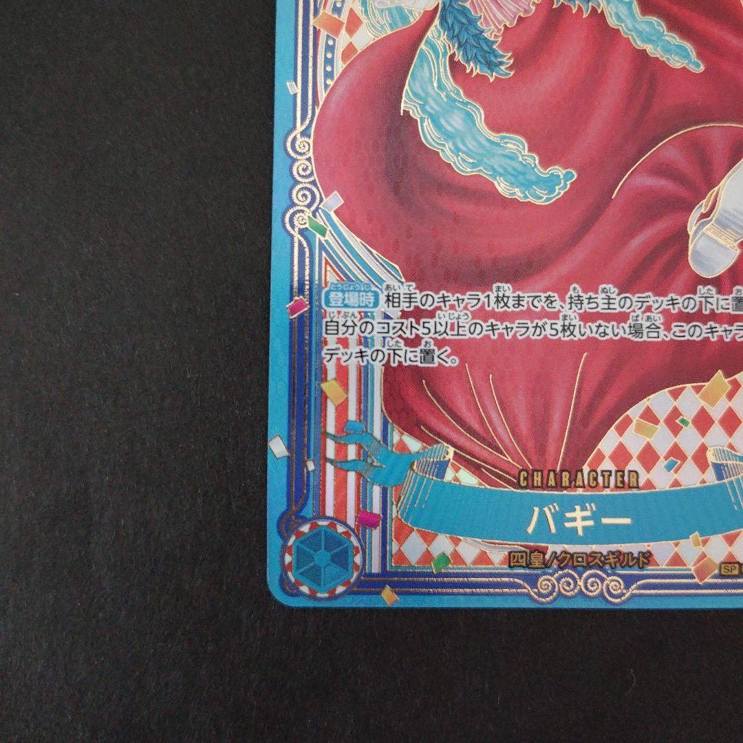 【3周年SP】ワンピース蒼海の七傑　バギー