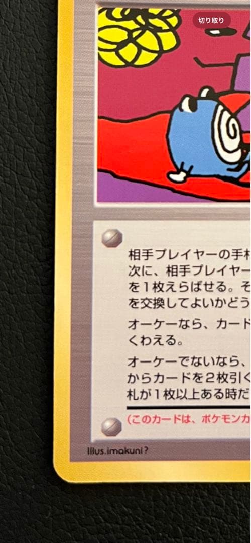 【美品/希少】とりかえっこプリーズ！ 旧裏 キラ プロモ ポケモンカード