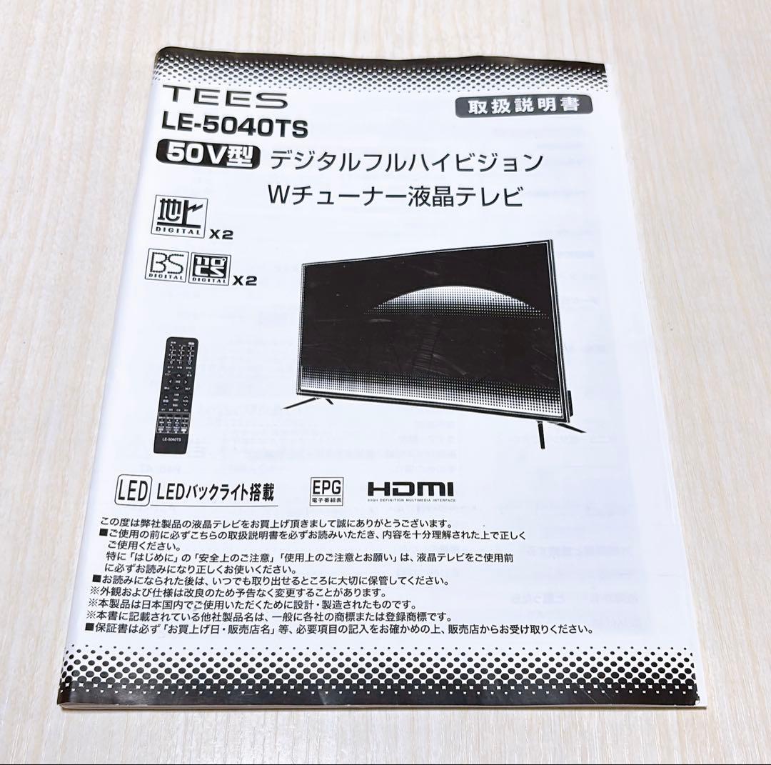 ◼️最終値下げ　50インチハイビジョン液晶テレビ (ジャンク) 送料込み