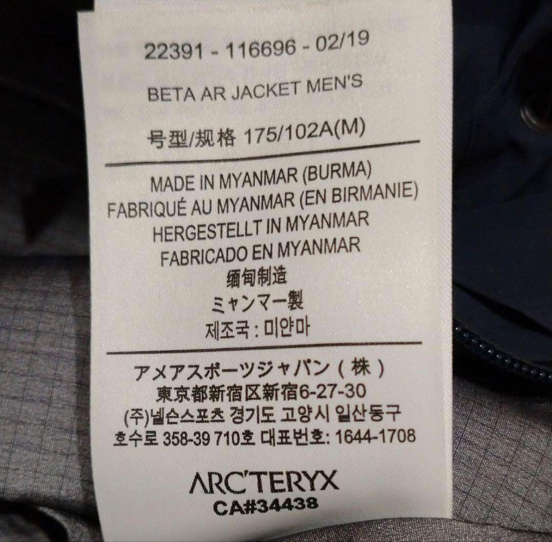 ARC'TERYX Beta ar アークテリクス　ベータ　ネイビー　ブラック