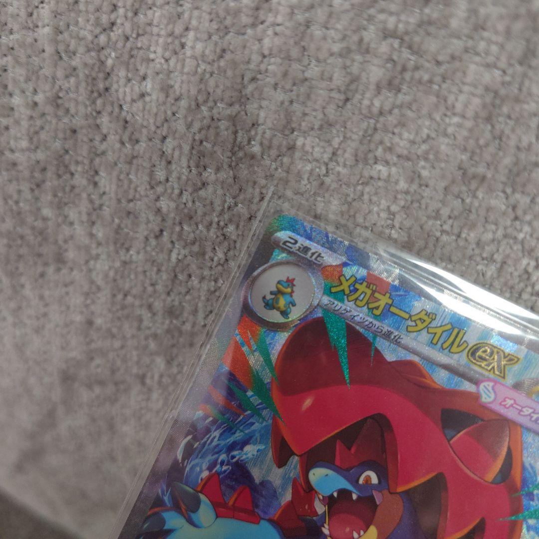 メガオーダイルex SAR ポケモンカード スタートデッキ100